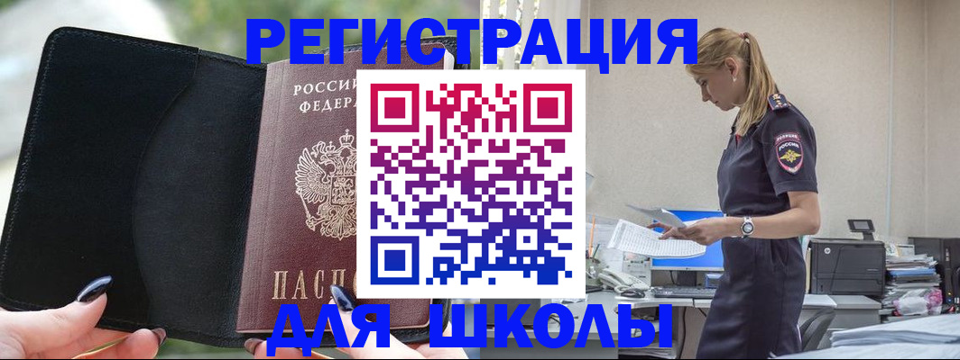 прописка в квартире в Межгорье